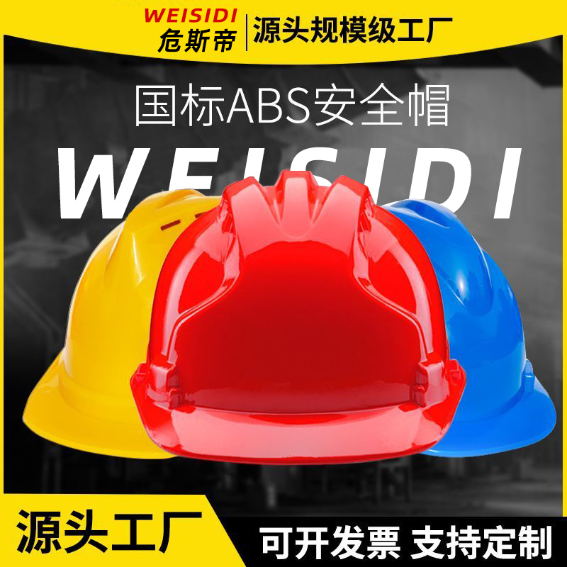工地施工安全帽男abs领导透气安全头盔建筑工程阻燃电绝缘可印字