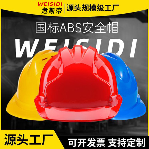工地安全帽abs领导透气头盔印字
