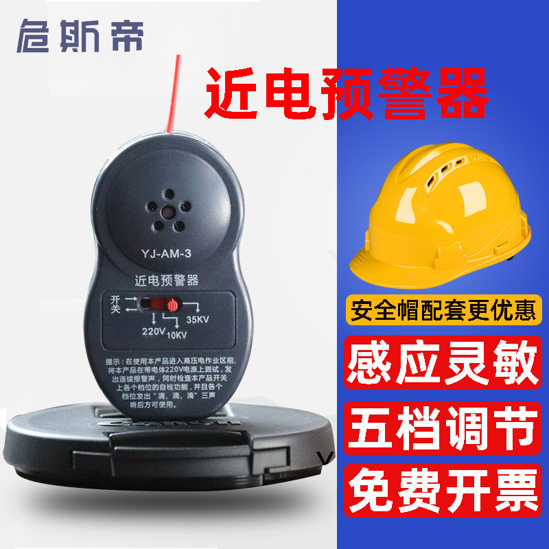 电力安全帽内置近电感应报警器