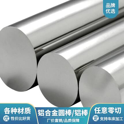 铝棒实心铝棒6061铝圆棒切圆切片六角棒任意零切直径2至500mm包邮