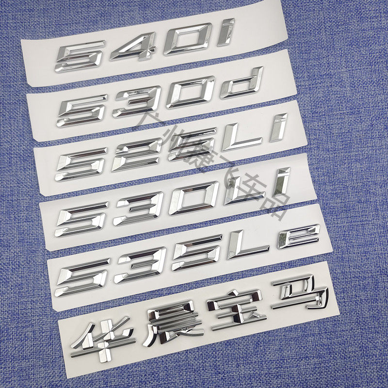宝马5系车标改装尾标数字车标贴