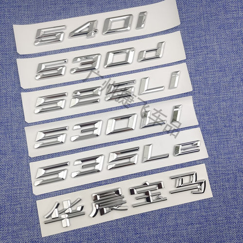 宝马5系车标改装尾标数字车标贴