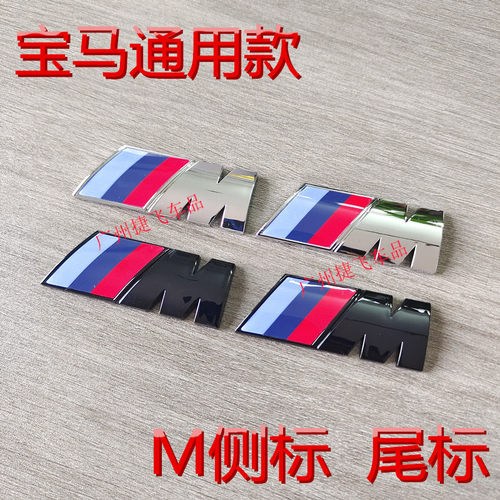 宝马M侧标亮银贴1/3/5/7系X1