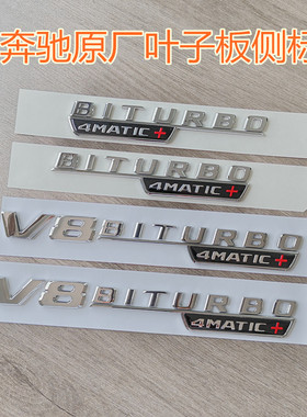 奔驰原厂叶子板侧标v8biturbo4matic+车标GLC级车标CLA45汽车车标