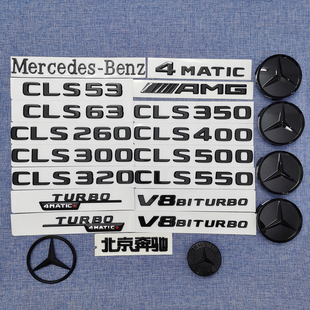 奔驰CLS350车标CLS320车贴CLS260车尾标改装CLS300标志装饰AMG贴