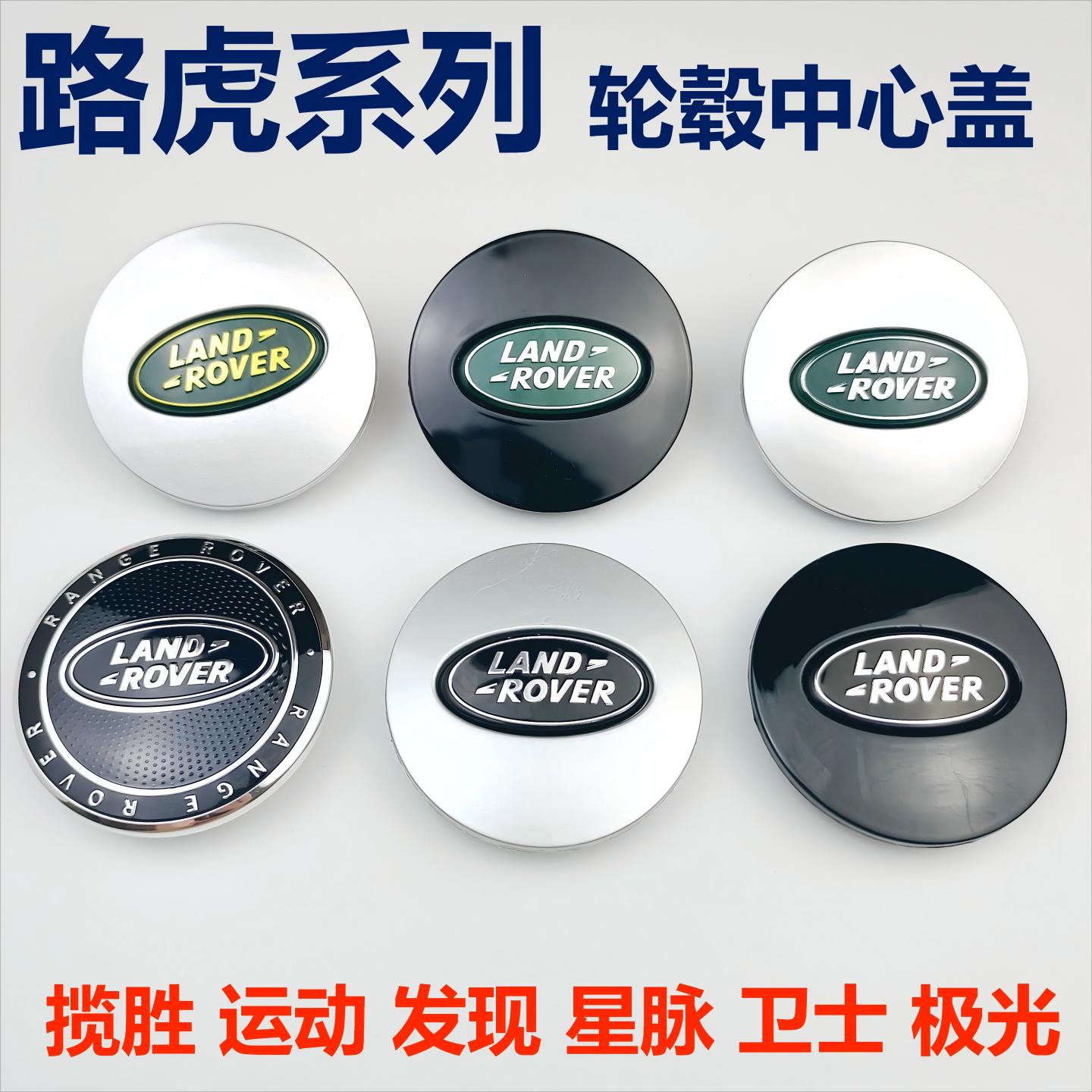 路虎轮毂盖揽胜运动版极光车轮标志发现4神行者2轮胎中心盖原车标
