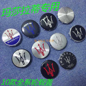 适用玛莎拉蒂ghibli吉博力总裁levante莱万特专用轮毂盖中心车标