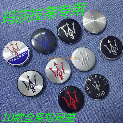 玛莎拉蒂levant莱万特专用轮毂盖