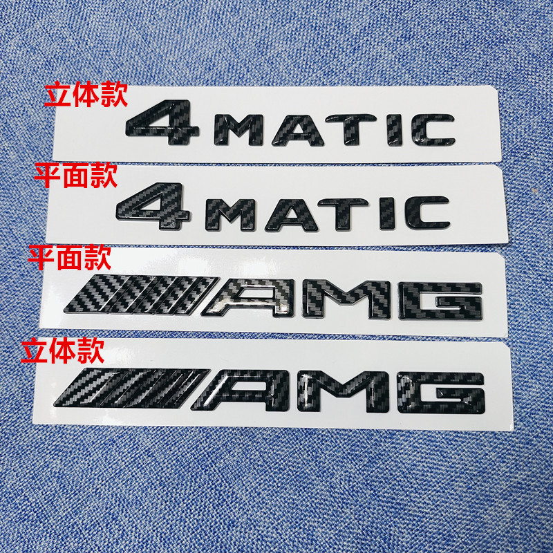 AMG4MATIC碳纤纹后尾箱字标贴