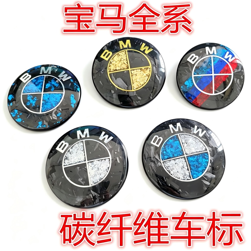 宝马真碳纤维个性前后车标改装