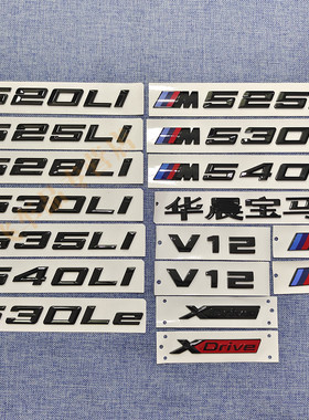 新款宝马5系车标M525li 540i 530le 535i亮黑色尾标箱车身贴标