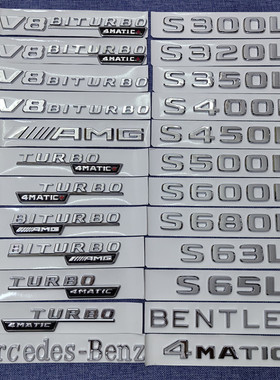 奔驰S级尾标后车标贴S450L S500L S400L S320 4matic标志数字母标