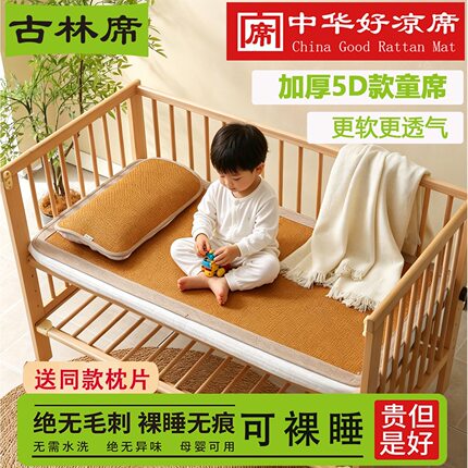 古林古藤婴儿凉席a类儿童幼儿园午睡席子婴儿床宝宝专用天然藤席
