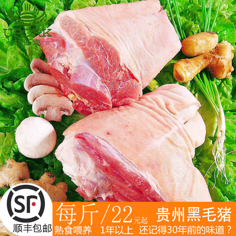 贵州优匹克生蹄髈冷冻冰鲜黑毛猪肉新鲜笨土猪肉现杀农家散养包邮_虎窝淘