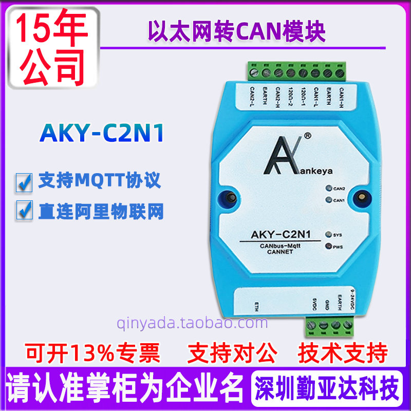以太网转CAN AKY-C2N1 CAN转网口支持MQTT协议CAN转Mqtt 双向互转
