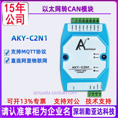 CAN转Mqtt 以太网转CAN  NET-CANBus-II  CAN转网口支持MQTT协议