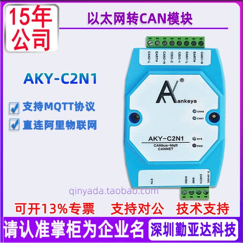 安柯亚以太网转CAN模块MQTT协议