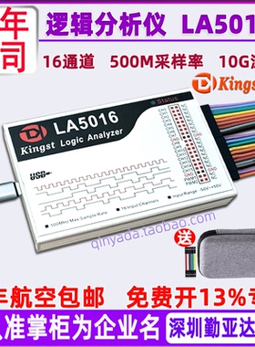 逻辑分析仪Kingst LA5016  500M采样率16通道 金思特通信协议解析