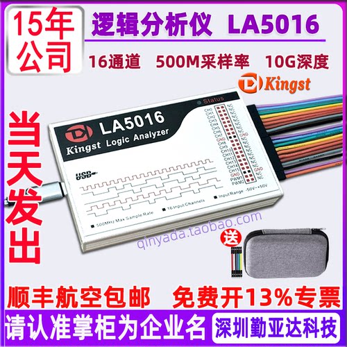 USB分析仪KingstLA5016500M