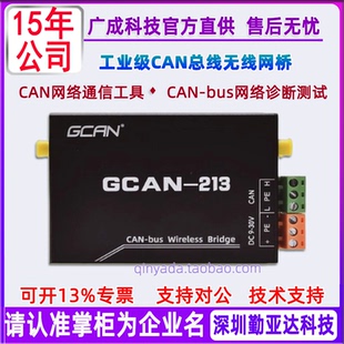 工业级CAN总线无线网桥Bridge中继器CAN网络诊断测试广成GCAN-213