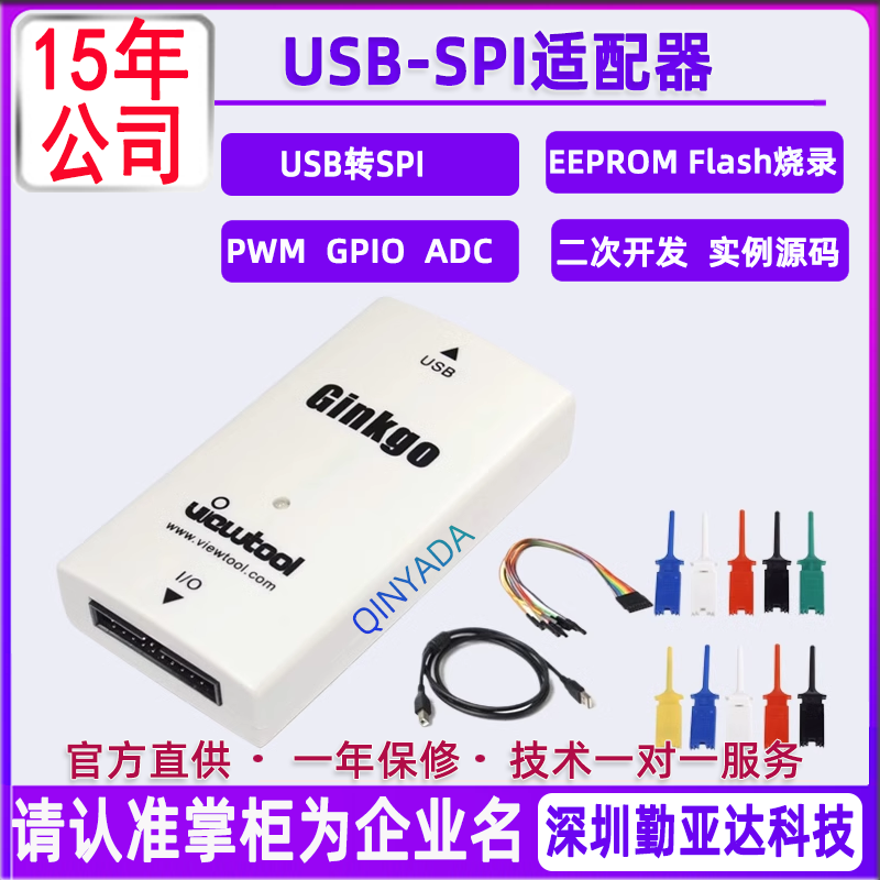 纬图USB-SPI适配器EEPROM Flash烧录器USB转SPI  VTG201A支持安卓
