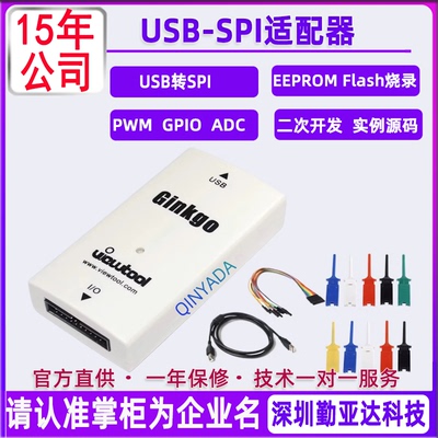纬图USB-SPI适配器EEPROM Flash烧录器USB转SPI  VTG201A支持安卓