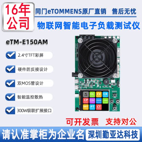 同门物联网智能电子负载测试仪