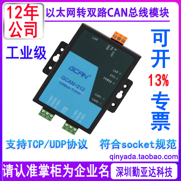 以太网转CAN 工业级 CAN-bus网关 广成GCAN-212/202 TCP UDP协议 电子元器件市场 其他开发工具与套件 原图主图