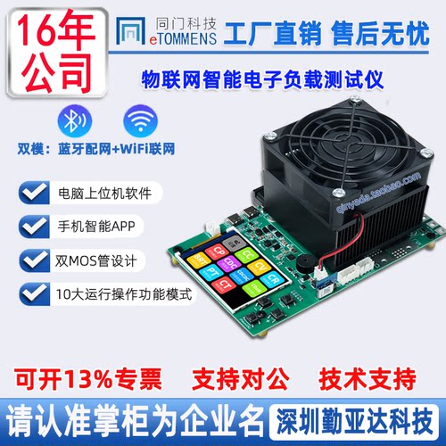 同门物联网智能电子负载测试仪