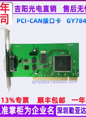 吉阳光电GY7841 PCI-CAN总线接口卡 PCI转CAN总线 隔离型 工业级