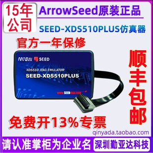 SEED-XDS510PLUS TI DSP仿真器 USB2.0 ArrowSeed合众达 原装现货