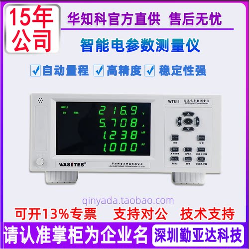 高精度功率计交直流电参数测试仪