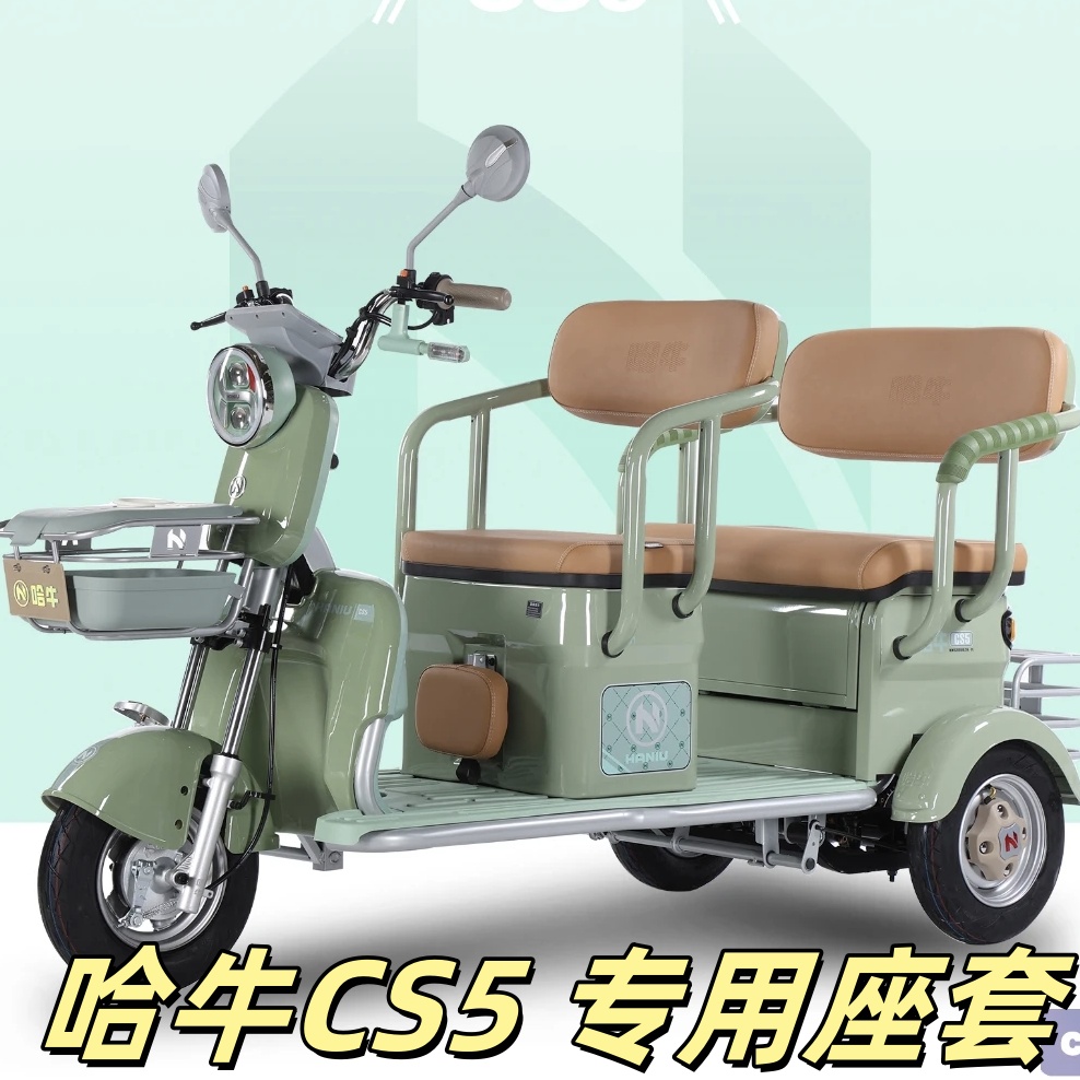 哈牛CS5座套三轮车专用座套垫加厚卡通可机洗雪尼纱坐垫绗绣0甲醛