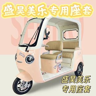 18E 盛昊美乐三轮车专用座套加厚卡通可机洗雪尼纱坐垫SH1000DZK