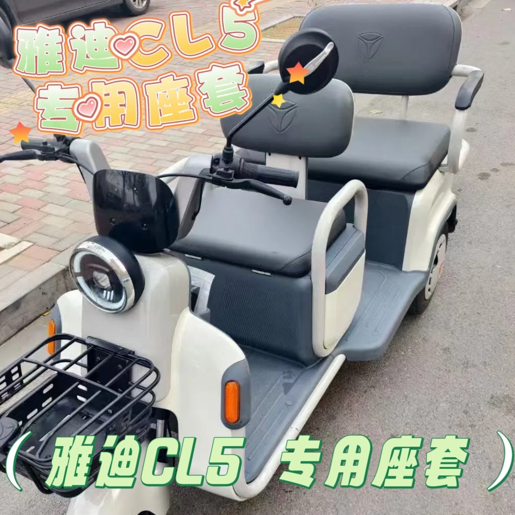 雅迪CL5三轮车专用座套垫加厚卡通可机洗雪尼纱坐垫绗绣0甲醛