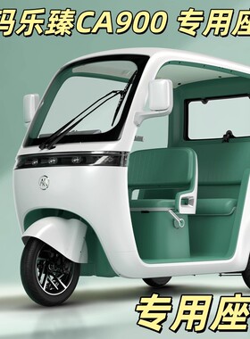 爱玛乐臻三轮车专用座套垫 加厚卡通可机洗 雪尼纱坐垫绗绣CA900