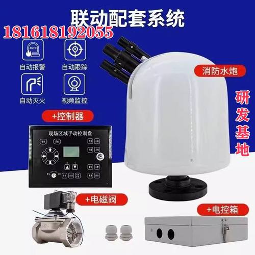 智能全自动跟踪定位灭火装置大空间ZDMS水炮商场厂房5L10L消防炮