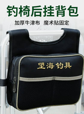 望海钓箱靠背包钓椅靠背包挂包钓箱侧包侧袋挂包钓椅后挂包配件包