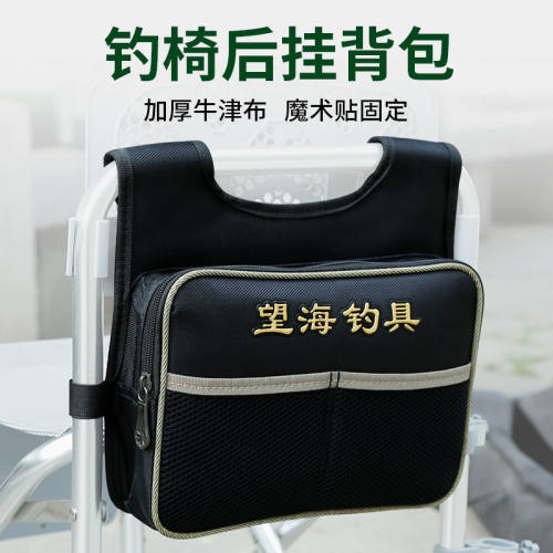 望海钓箱靠背包钓椅靠背包挂包钓箱侧包侧袋挂包钓椅后挂包配件包