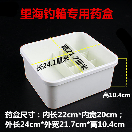 望海钓箱内盒可滑动通用钓箱药