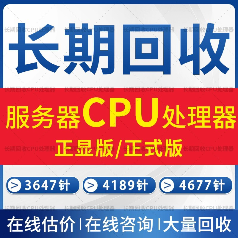 回收INTEL6426Y 6430 6434 6442Y 6444Y 6448Y 6448H 6454S CPU
