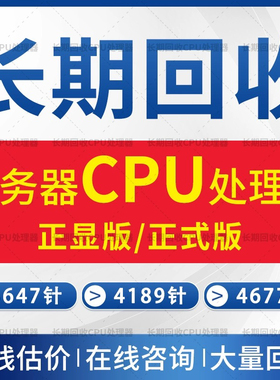 回收INTEL6426Y 6430 6434 6442Y 6444Y 6448Y 6448H 6454S CPU
