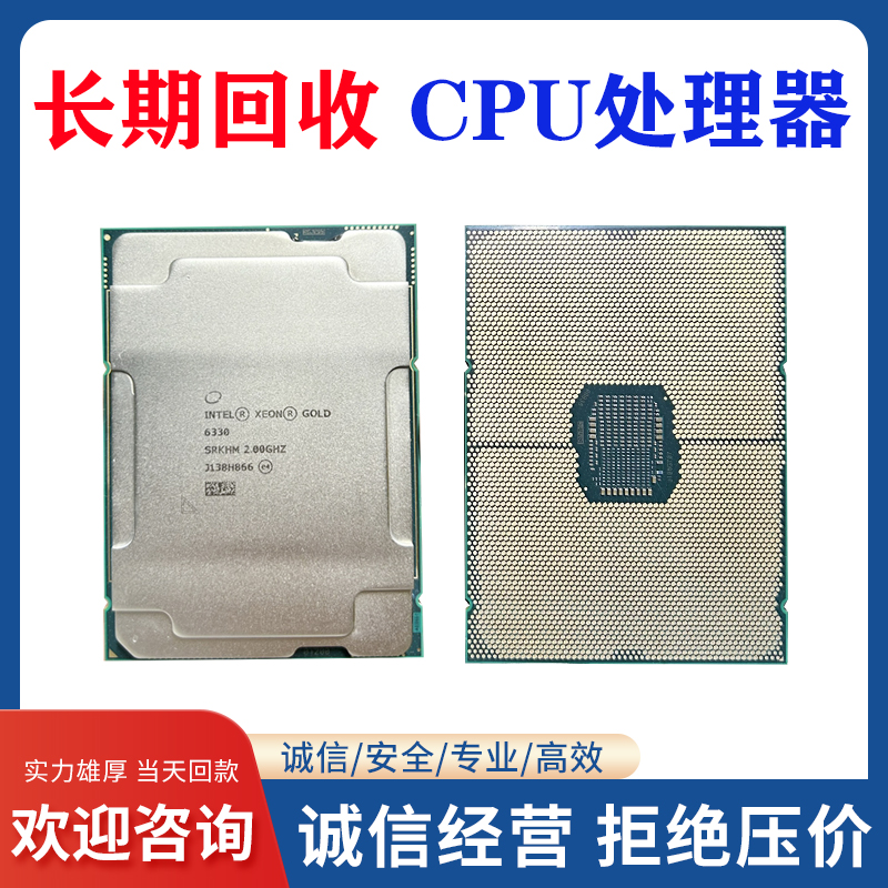 回收Intel/英特尔 4189针4309Y/4310/4310T/4314/4316/CPU处理器