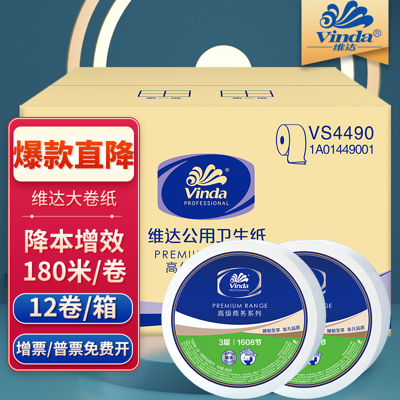 3层大卷纸维达180米12卷