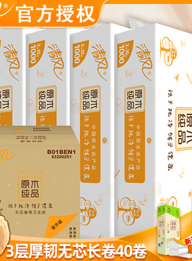 清风卷纸马蹄莲3层100克40卷无芯平纹长卷卫生卷筒卫生纸 整箱