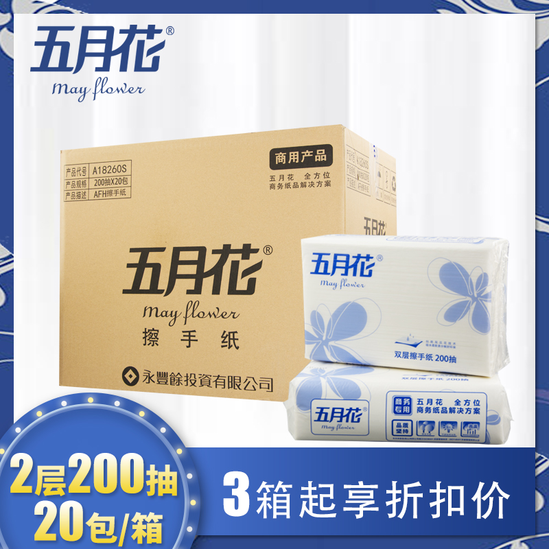 五月花a18260s经济型物业擦手纸
