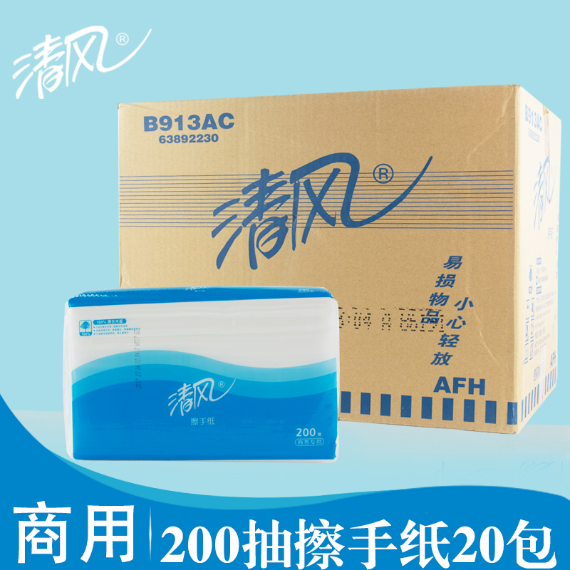 清风擦手纸B913AC 擦拭纸吸水纸 酒店公用卫生间用纸商务纸巾20包 洗护清洁剂/卫生巾/纸/香薰 抽纸 原图主图