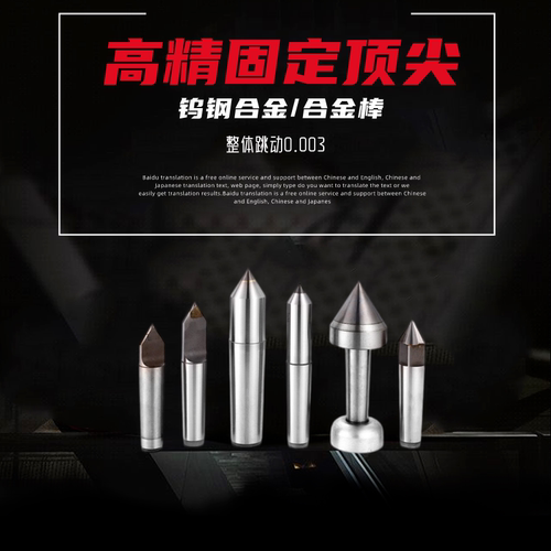 车床尾座固定顶针非标高精耐磨