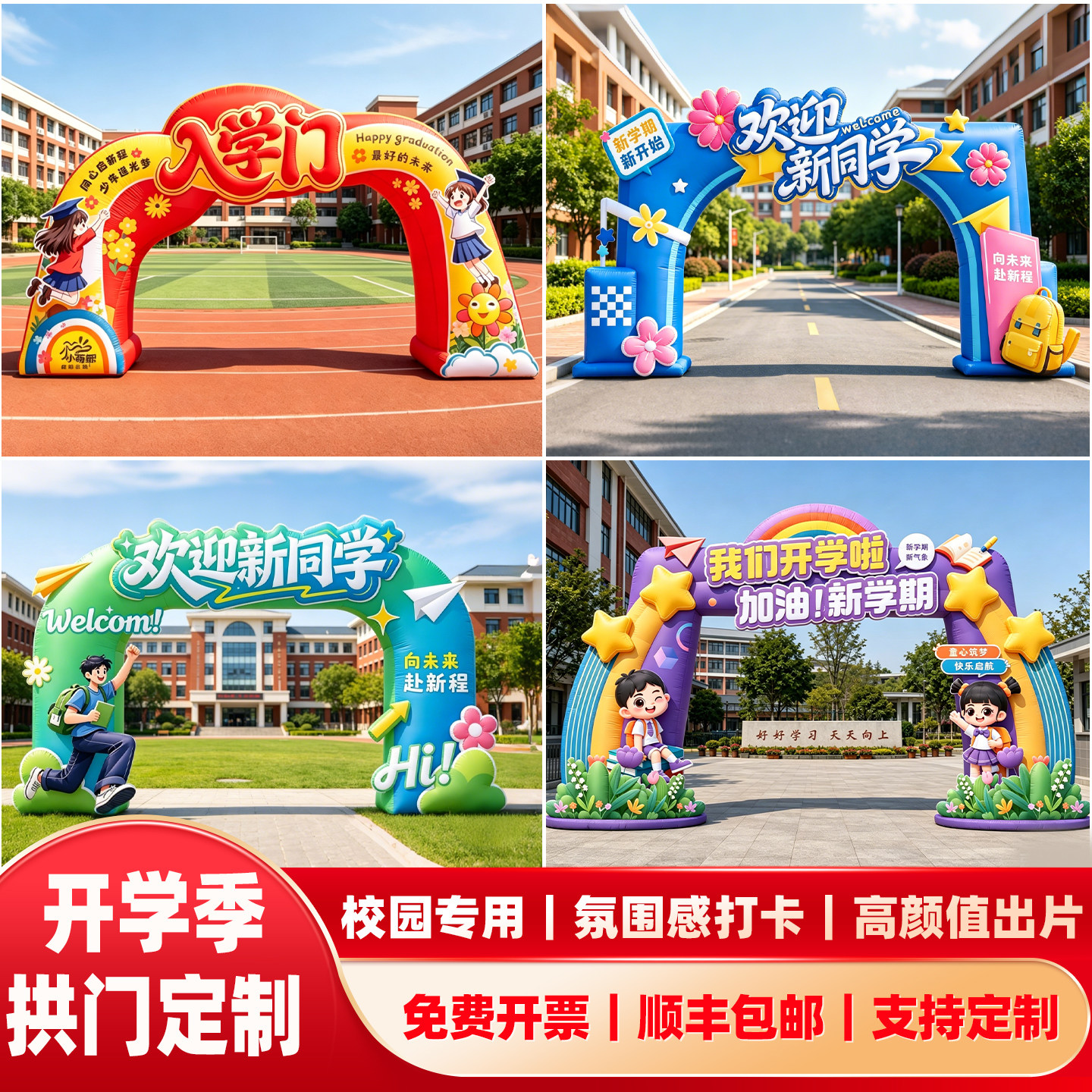 开学季充气拱门学校定制校园开学典礼欢迎新同学卡通造型装饰用品