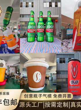 充气瓶杯子气模定制广告啤酒道具
